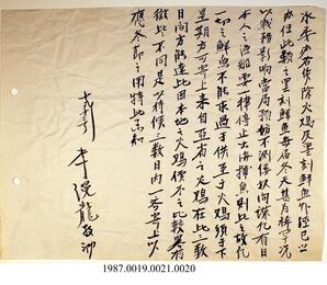 Document, 1941-1943 - Hong And Lee Chong Collection