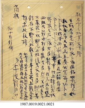 Document, 1941-1943 - Hong And Lee Chong Collection
