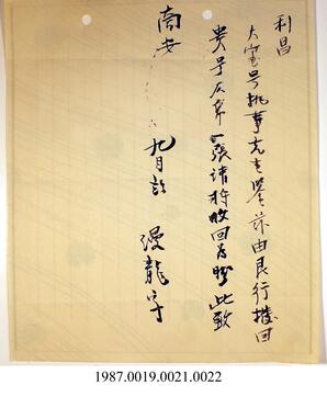 Document, 1941-1943 - Hong And Lee Chong Collection