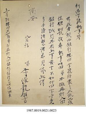 Document, 1941-1943 - Hong And Lee Chong Collection