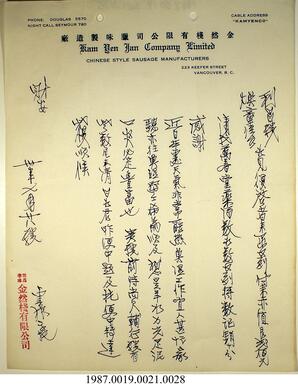 Document, 1941-1943 - Hong And Lee Chong Collection