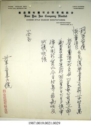 Document, 1941-1943 - Hong And Lee Chong Collection