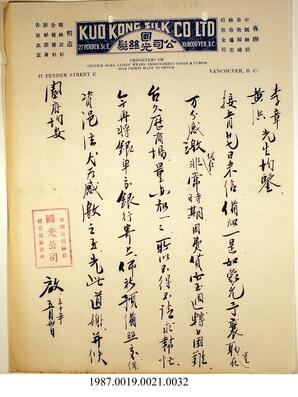 Document, 1941-1943 - Hong And Lee Chong Collection