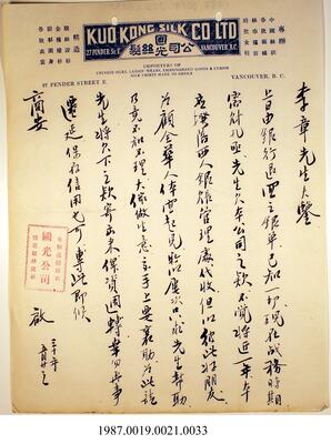 Document, 1941-1943 - Hong And Lee Chong Collection