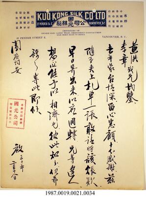 Document, 1941-1943 - Hong And Lee Chong Collection