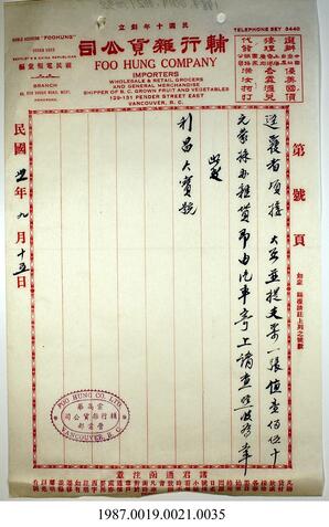 Statement, 1941-1943 - Hong And Lee Chong Collection