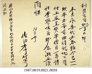 Document, 1941-1943 - Hong And Lee Chong Collection