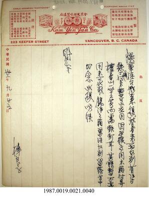 Statement, 1941-1943 - Hong And Lee Chong Collection