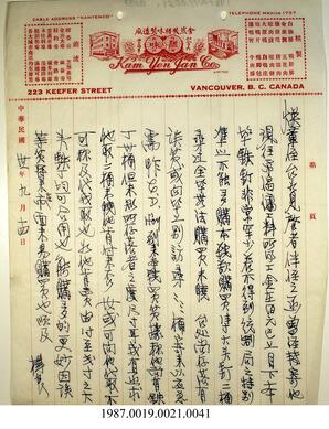 Statement, 1941-1943 - Hong And Lee Chong Collection