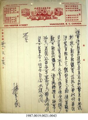 Statement, 1941-1943 - Hong And Lee Chong Collection