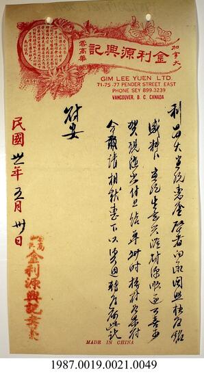 Statement, 1941-1943 - Hong And Lee Chong Collection
