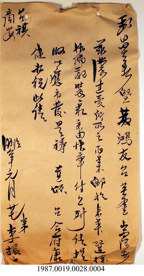 Document, 1936-1938 - Hong And Lee Chong Collection