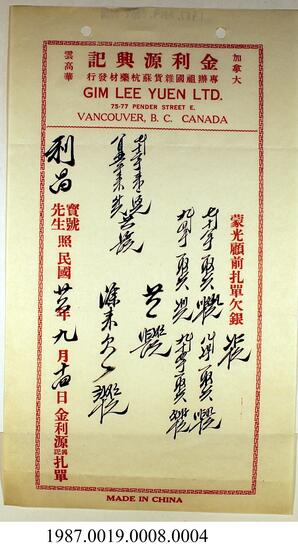 Invoice, 1937 - Hong And Lee Chong Collection