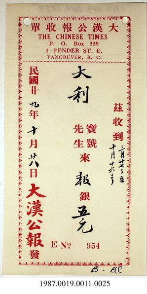 Invoice, 1940 - Hong And Lee Chong Collection