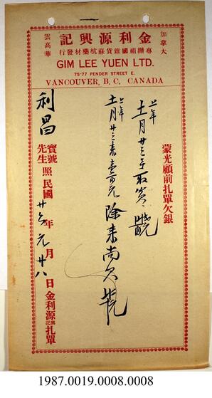 Invoice, 1937 - Hong And Lee Chong Collection
