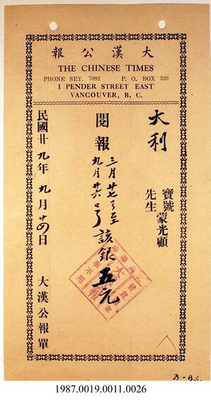 Document, 1940 - Hong And Lee Chong Collection