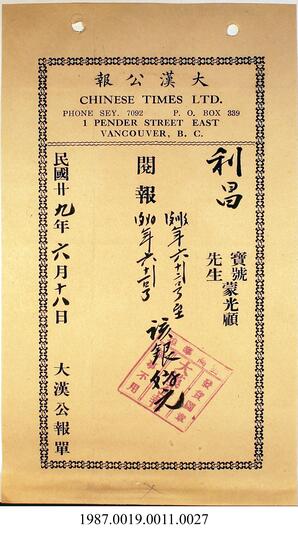 Document, 1940 - Hong And Lee Chong Collection