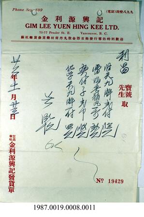 Statement, 1937 - Hong And Lee Chong Collection