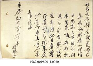 Document, 1940 - Hong And Lee Chong Collection