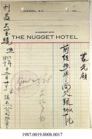 Invoice, 1938 - Hong And Lee Chong Collection