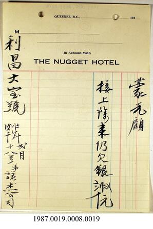 Invoice, 1937 - Hong And Lee Chong Collection