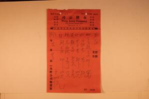 Statement, 1937 - Hong And Lee Chong Collection