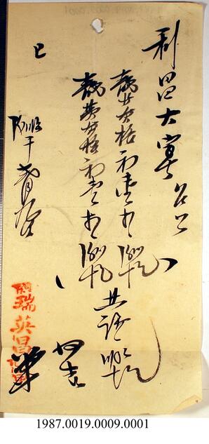 Document, 1938 - Hong And Lee Chong Collection