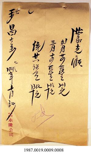Document, 1938 - Hong And Lee Chong Collection