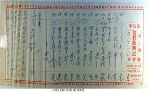 Statement, 1939 - Hong And Lee Chong Collection