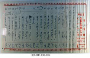 Statement, 1939 - Hong And Lee Chong Collection