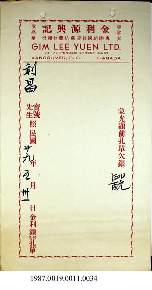 Document, 1940 - Hong And Lee Chong Collection