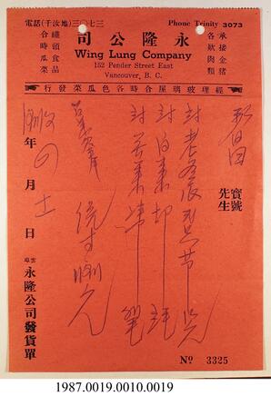 Statement, 1939 - Hong And Lee Chong Collection