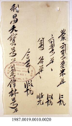 Document, 1939 - Hong And Lee Chong Collection