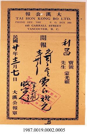 Statement, 1931-1932 - Hong And Lee Chong Collection