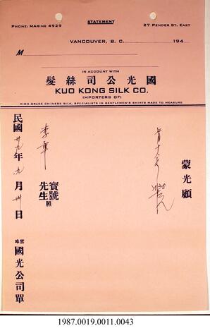 Statement, 1940 - Hong And Lee Chong Collection