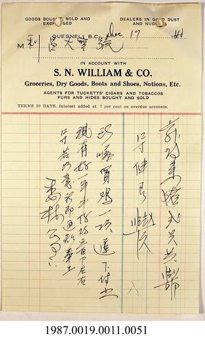 Invoice, 1940 - Hong And Lee Chong Collection