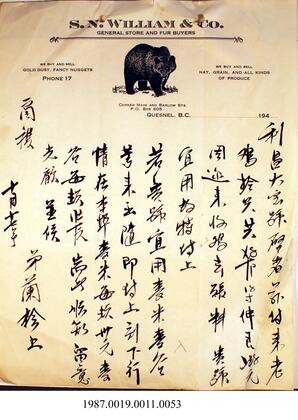 Document, 1940 - Hong And Lee Chong Collection