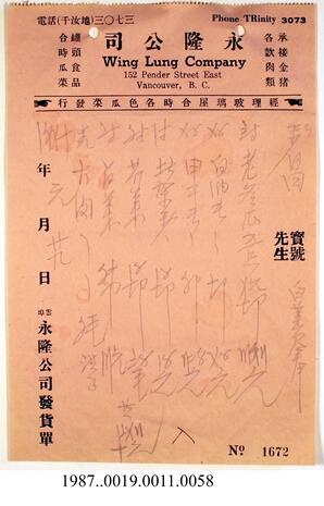Statement, 1940 - Hong And Lee Chong Collection