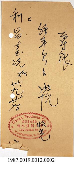 Document, 1941 - Hong And Lee Chong Collection