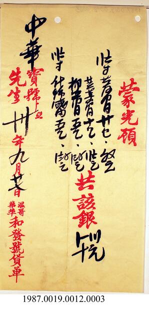 Document, 1941 - Hong And Lee Chong Collection