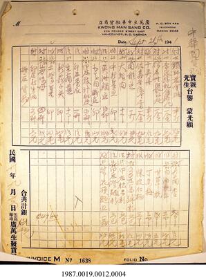 Document, 1941 - Hong And Lee Chong Collection