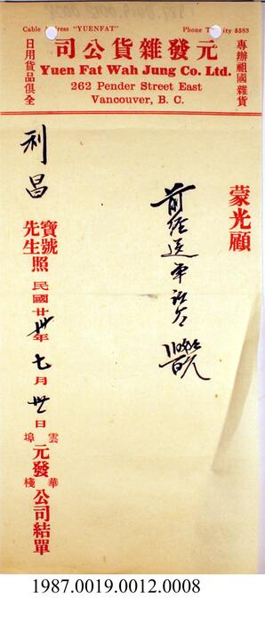 Statement, 1941 - Hong And Lee Chong Collection