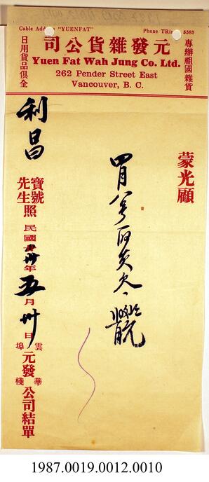 Statement, 1941 - Hong And Lee Chong Collection