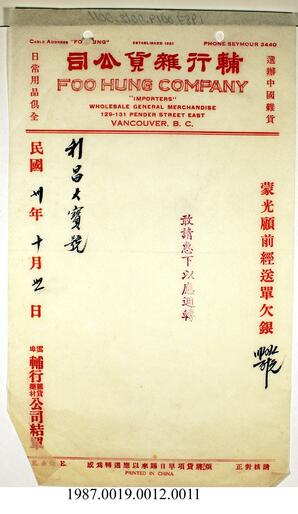 Statement, 1941 - Hong And Lee Chong Collection