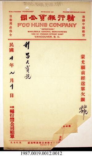 Statement, 1941 - Hong And Lee Chong Collection