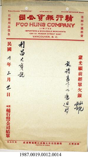 Statement, 1941 - Hong And Lee Chong Collection