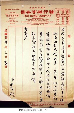 Statement, 1941 - Hong And Lee Chong Collection