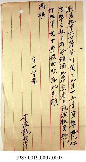 Document, 1935-1936 - Hong And Lee Chong Collection