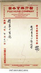Statement, 1941 - Hong And Lee Chong Collection