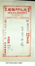 Invoice, 1940 - Hong And Lee Chong Collection
